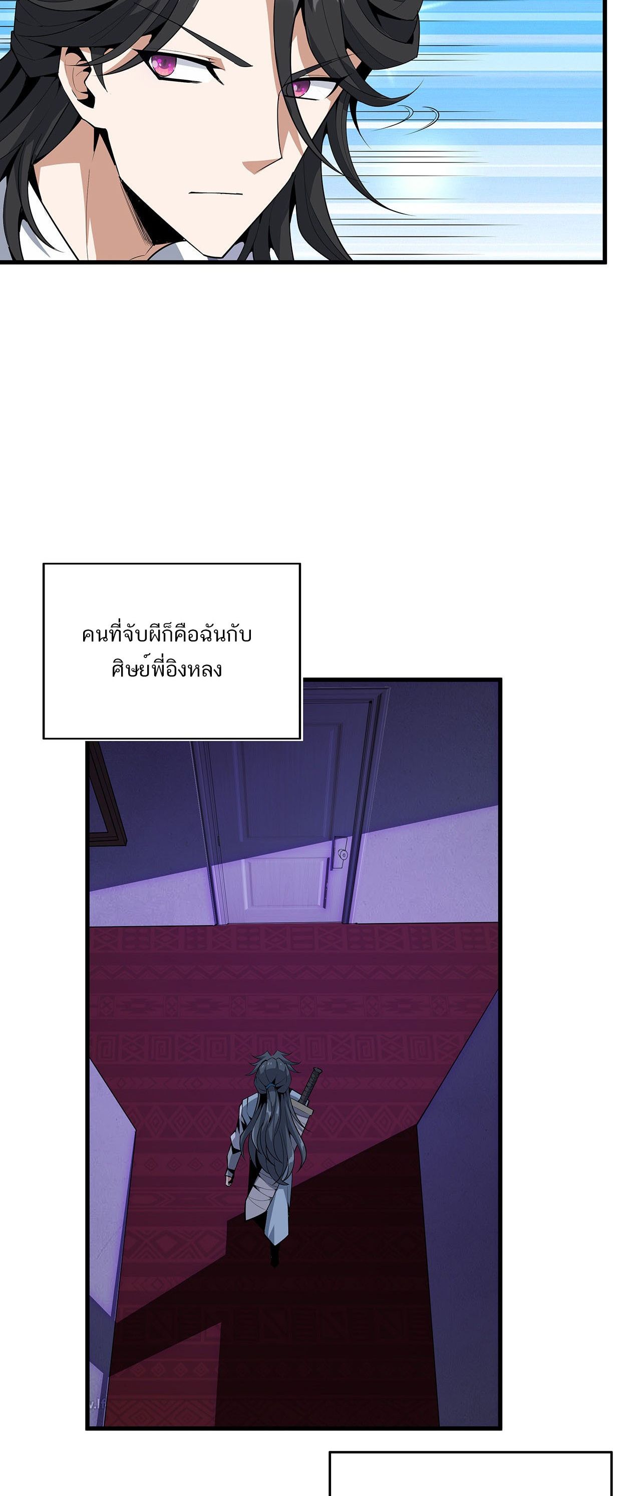 The First Sword Of Earth ตอนที่ 22 หน้า 29