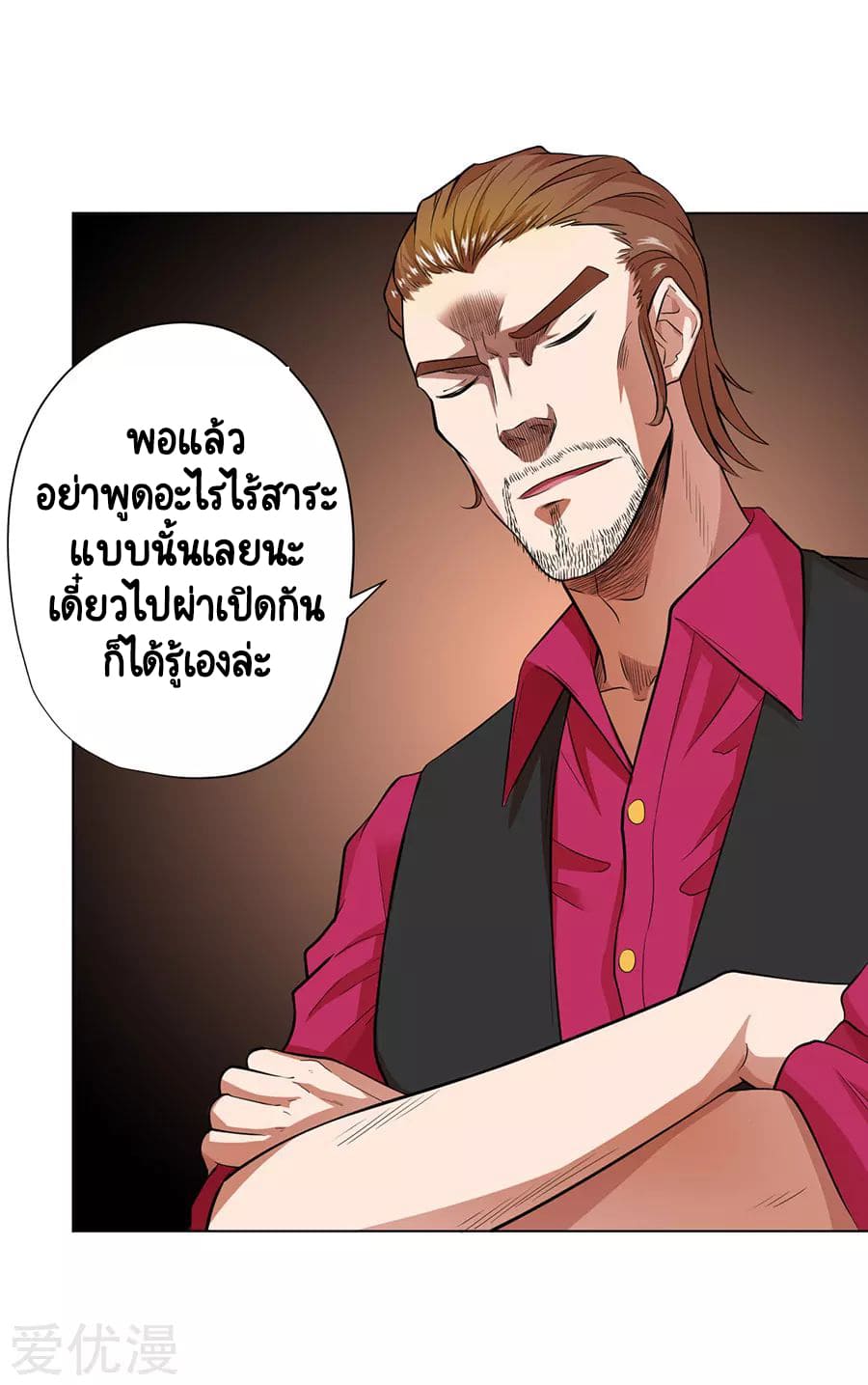 Inverse God Doctor ตอนที่ 32 หน้า 25