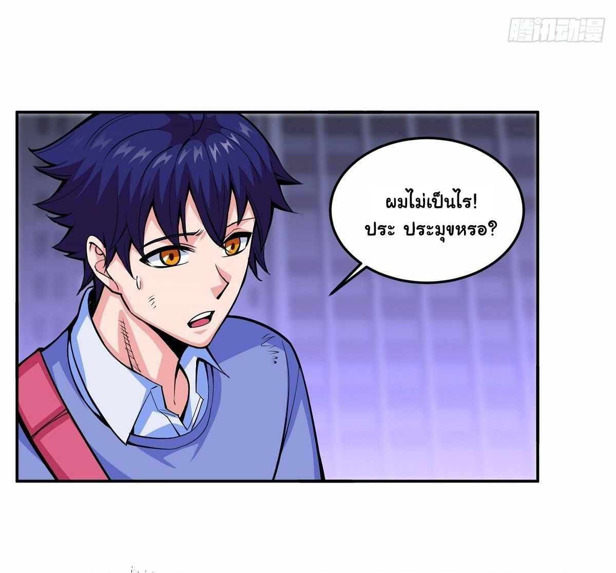 Wake up, master ท่านเจ้าสำนักหวนคืน ตอนที่ 3 หน้า 4