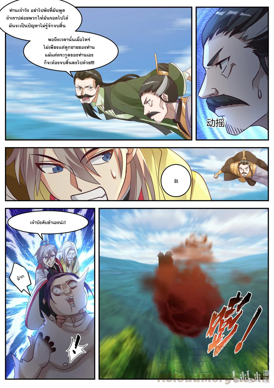 เทพสายฟ้า ราชาสงคราม ตอนที่ 262 หน้า 10