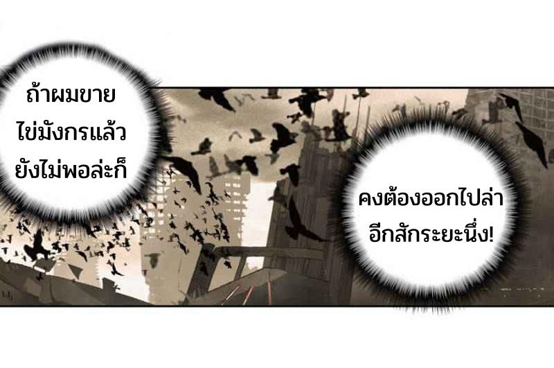 Swallowed star ศึกล้างดวงดาว ตอนที่ 116 หน้า 13