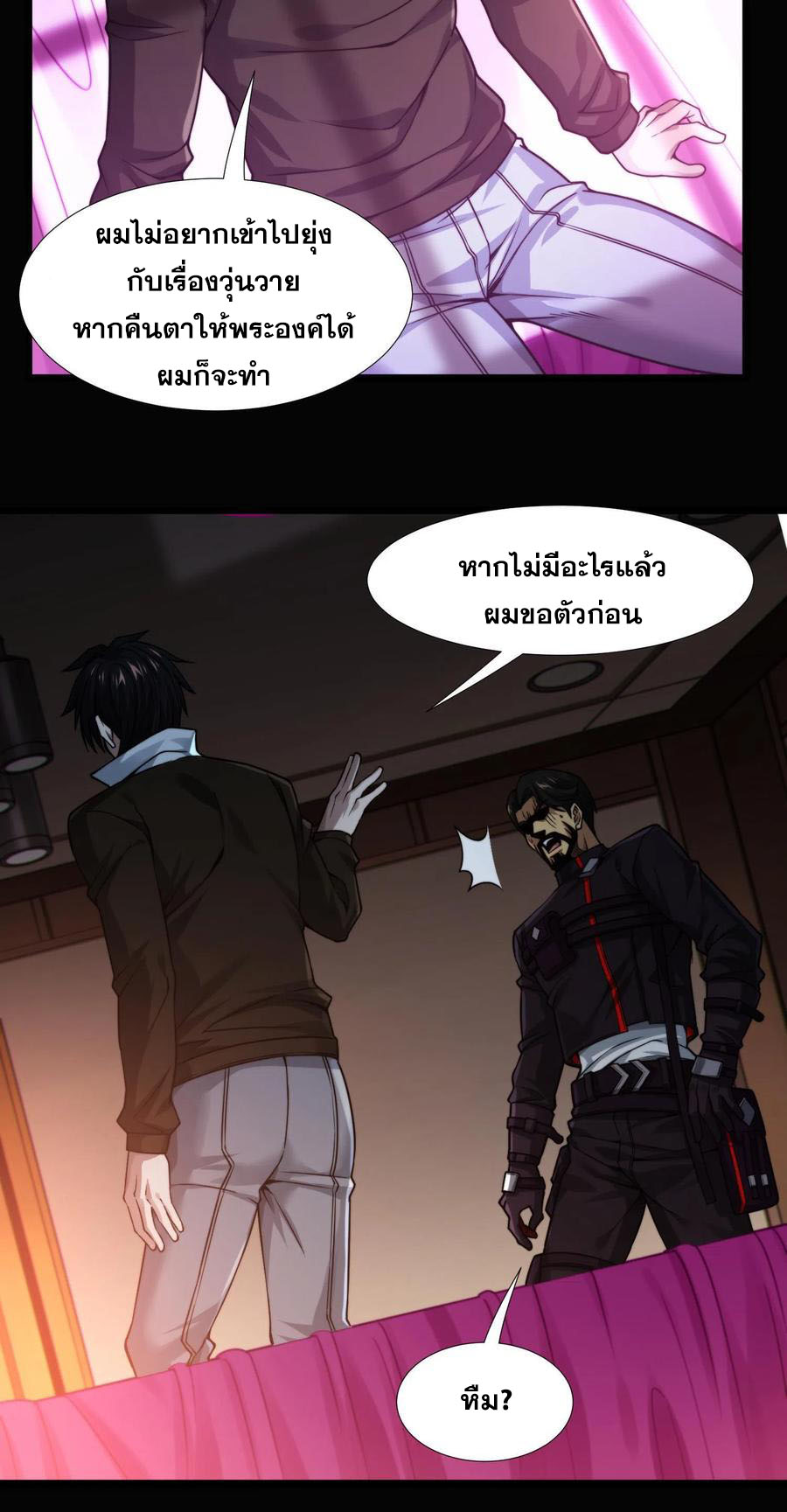 เทพเซียนแล้วไง ในโรงพยาบาลจิตเวช ผมก็เทพที่สุด ตอนที่ 9 หน้า 3