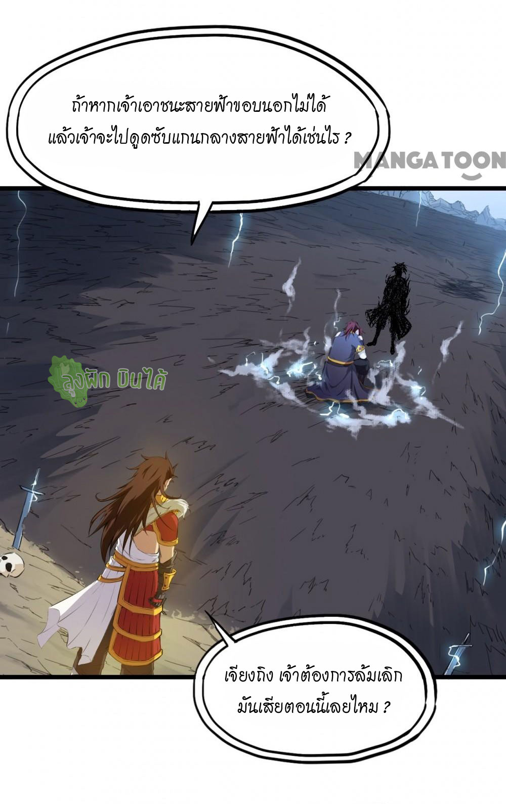 เลือดมังกร ตอนที่ 11 หน้า 26