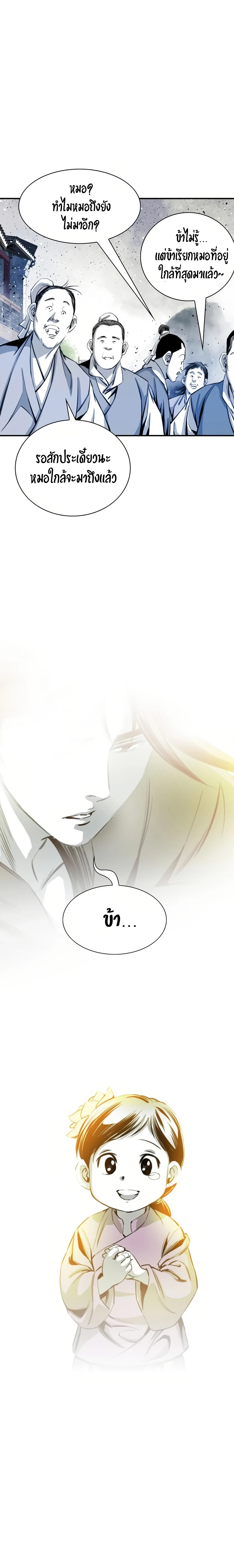 เส้นทางสู่สวรรค์ ตอนที่ 49 หน้า 18
