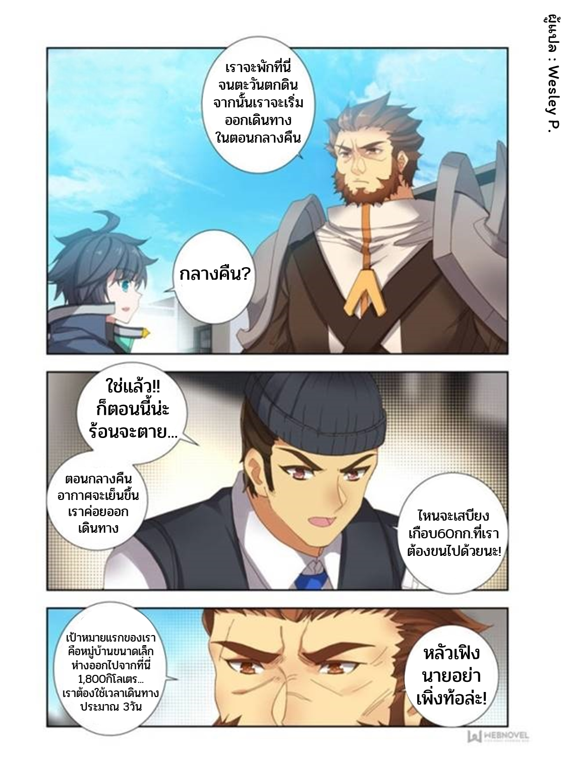 Swallowed star ศึกล้างดวงดาว ตอนที่ 45 หน้า 3