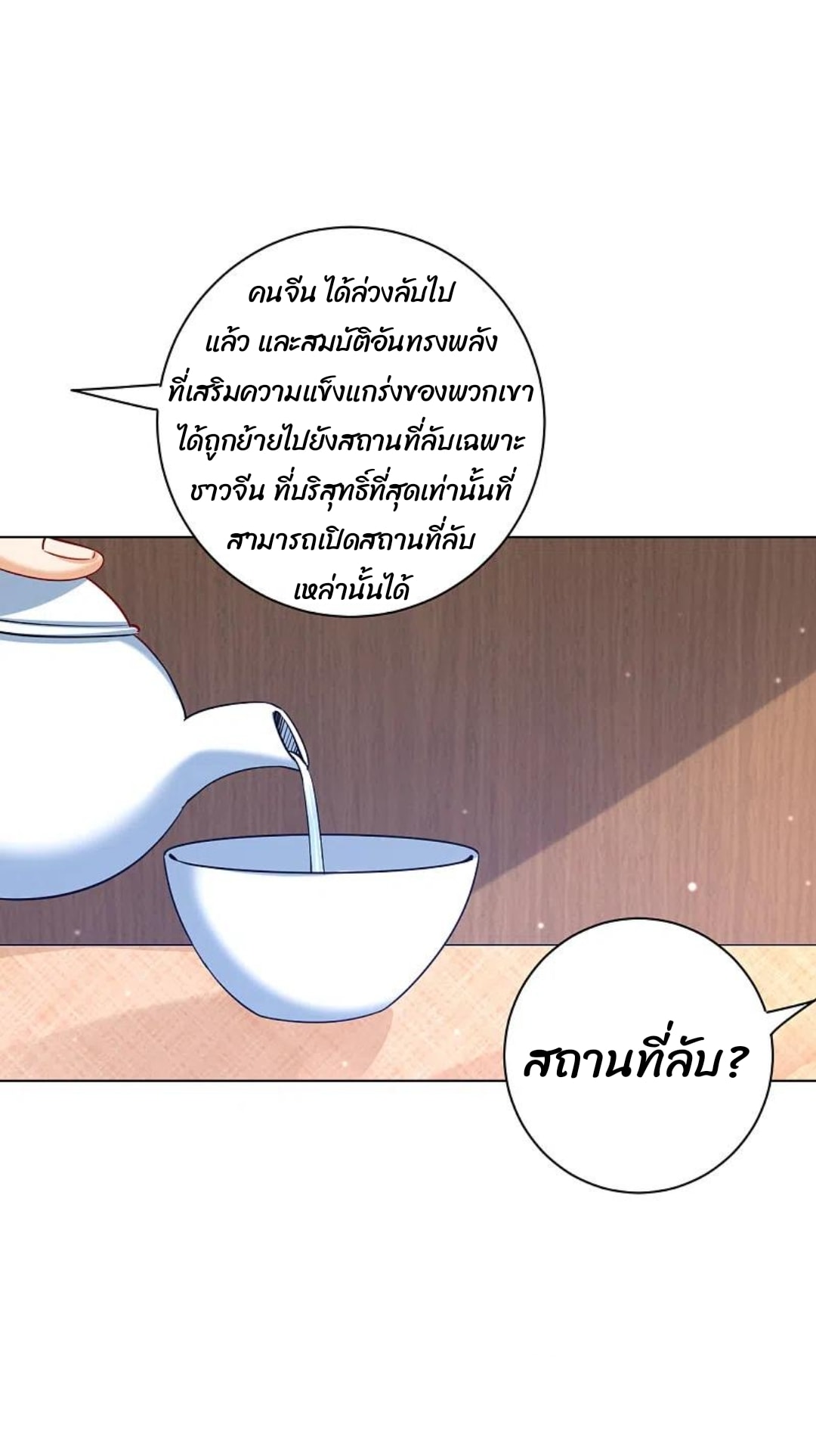 ข้ารับใช้ชั้นหนึ่ง ตอนที่ 249 หน้า 18