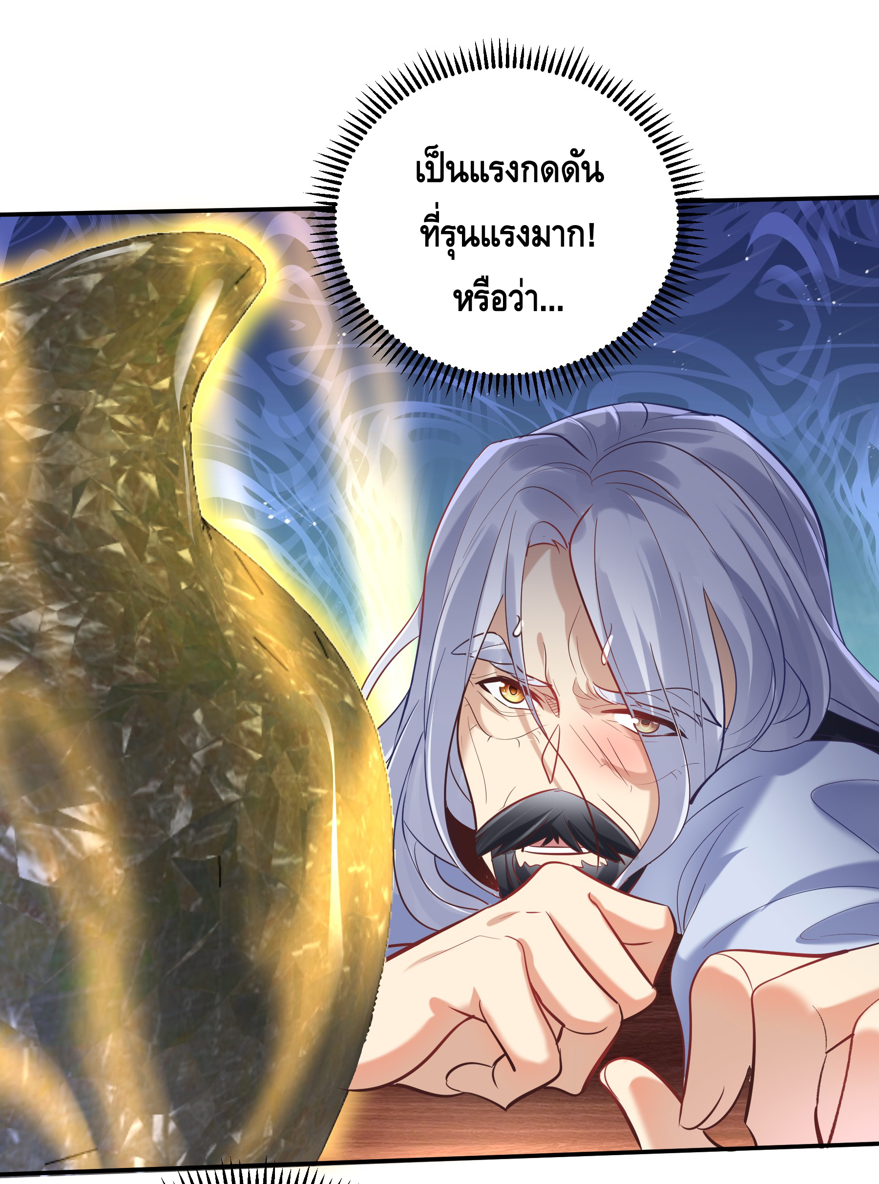 ข้าเป็นเทพเซียนตั้งแต่เมื่อไหร่? ตอนที่ 7 หน้า 31