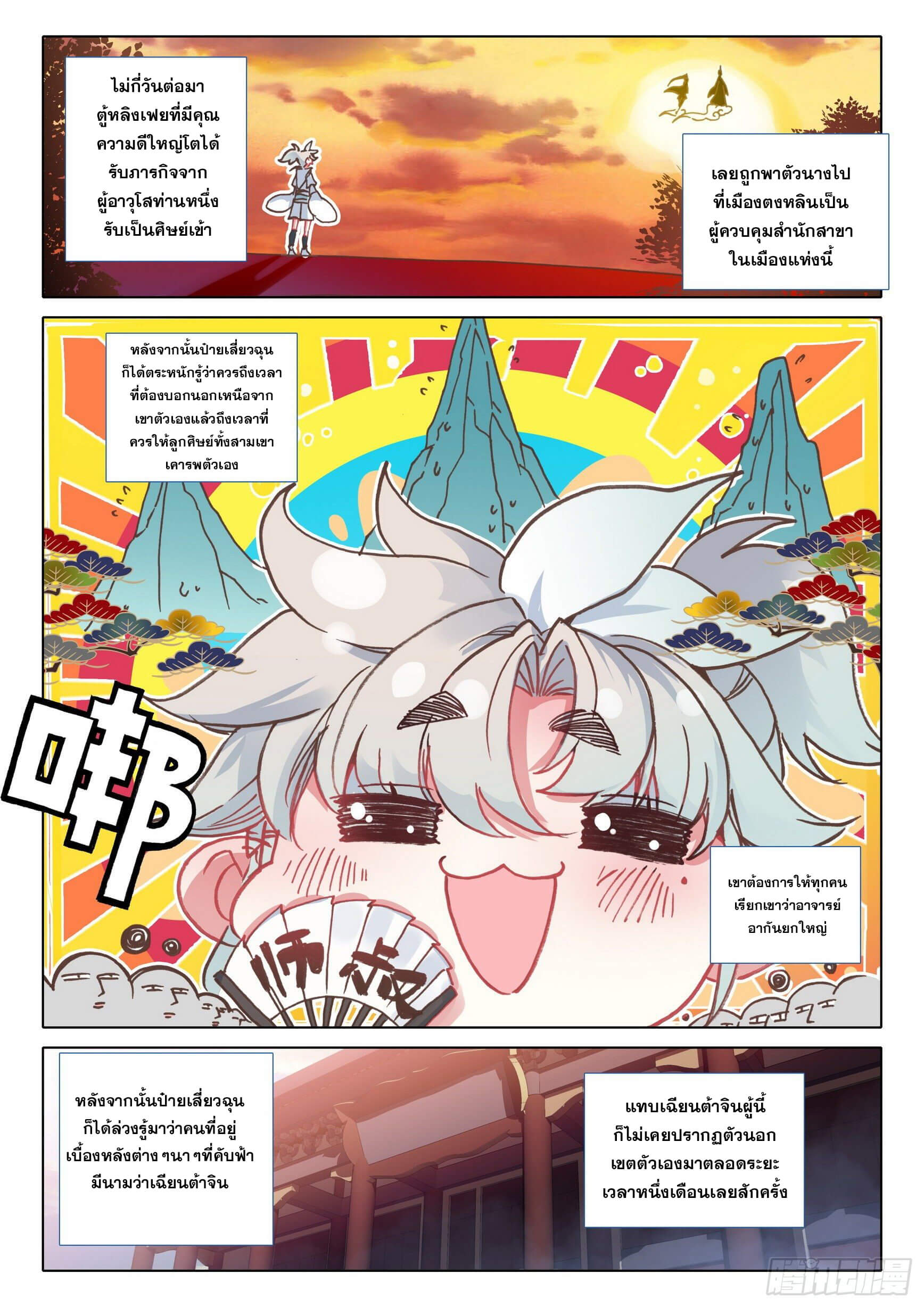 A will eternal (ทันจีน) ตอนที่ 44 หน้า 17