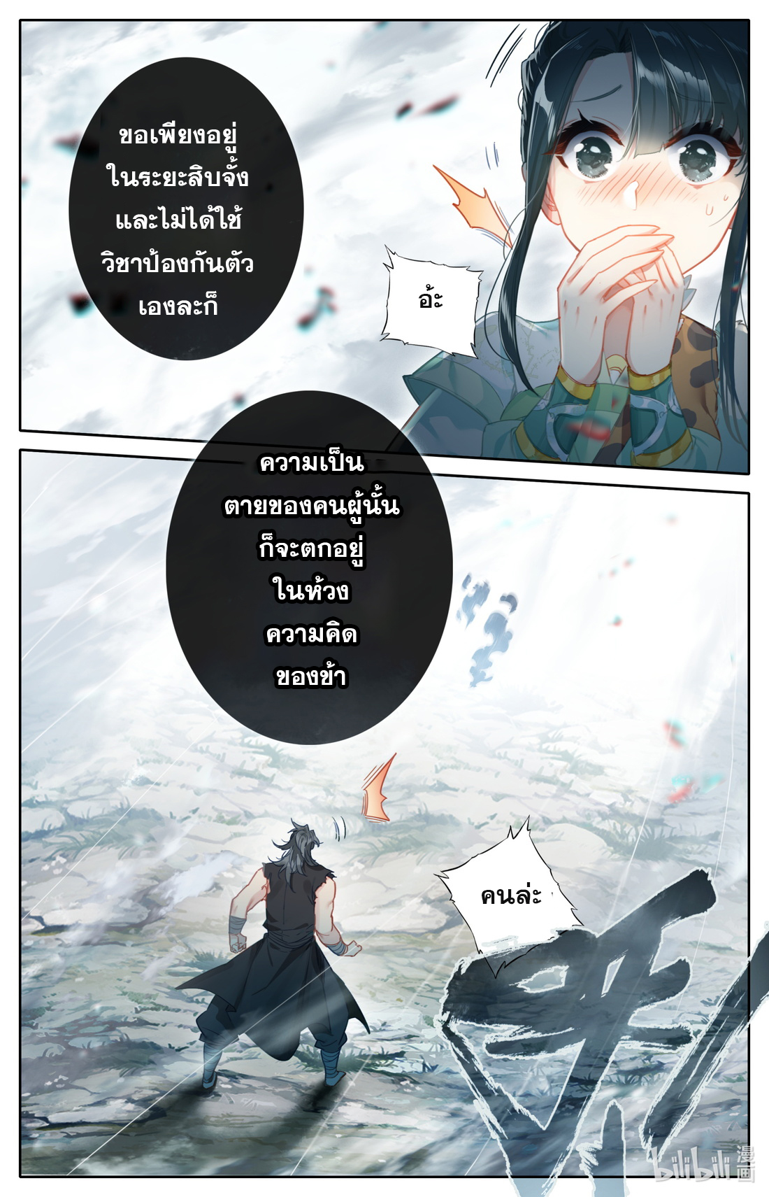 A record of a mortal's journey to immortality(ทันจีน) ตอนที่ 99 หน้า 17