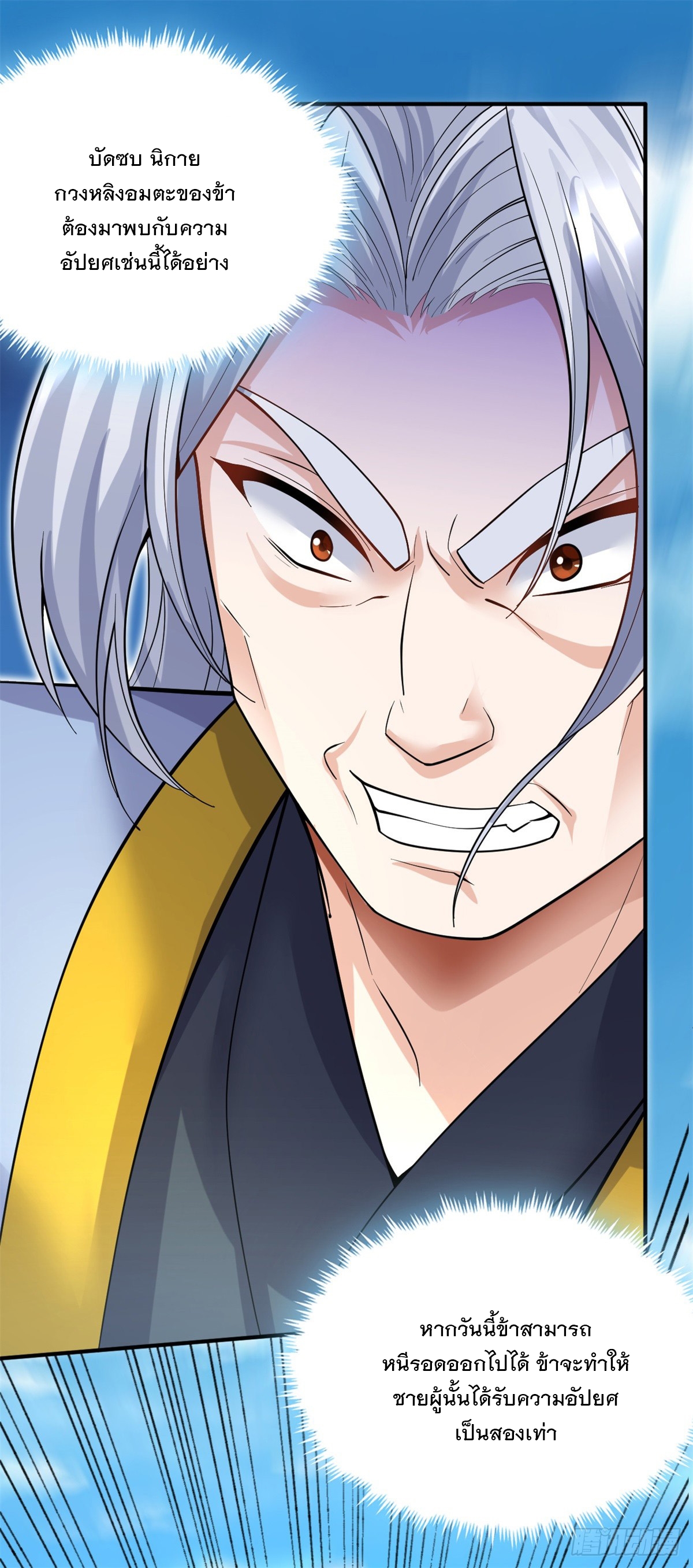 ด้วยเขตแดนกระบี่ ข้าสามารถเป็นเซียนกระบี่ได้ ตอนที่ 22 หน้า 24