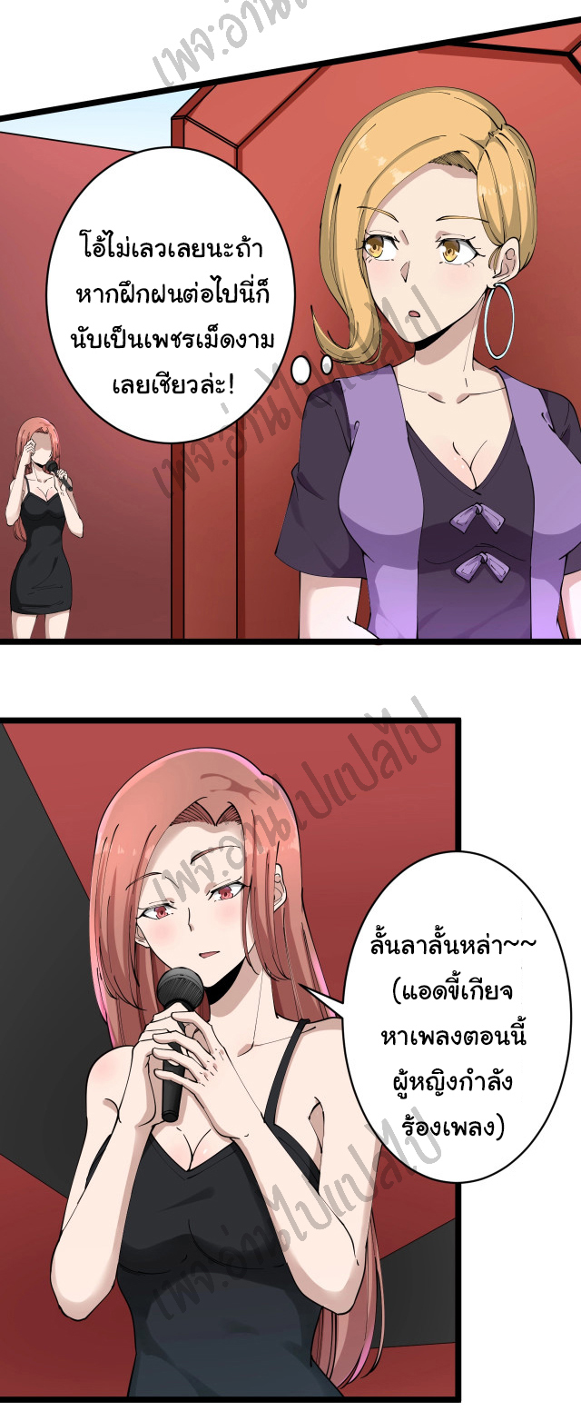 Sanjie Taobao Store ระบบร้านค้าเทพเจ้า ตอนที่ 105 หน้า 11