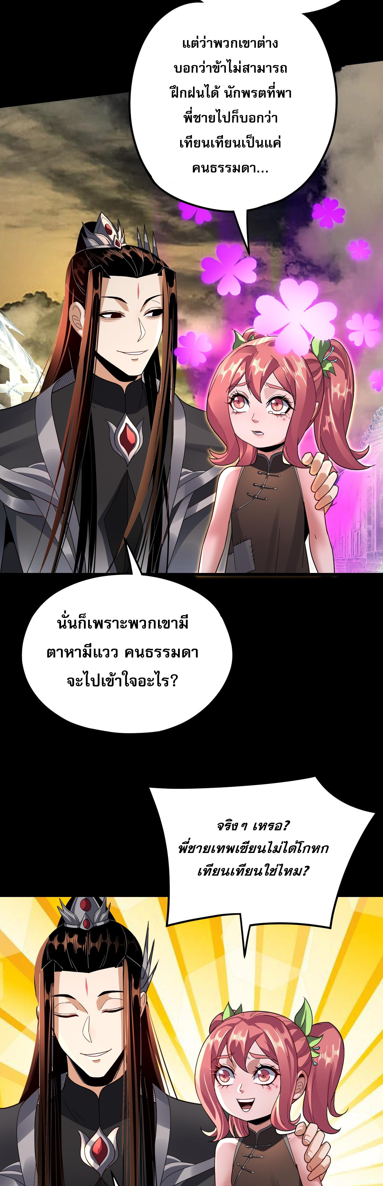 ข้าคือจอมวายร้ายผู้ยิ่งใหญ่ (ชนจีนก่อนใคร) ตอนที่ 104 หน้า 23