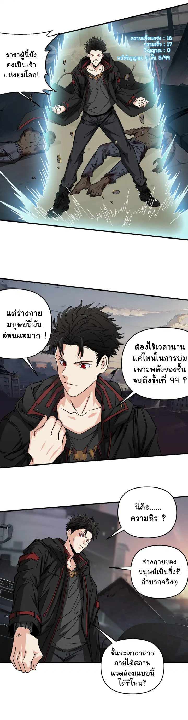 I am the king of hell in the post-apocalyptic world ตอนที่ 2 หน้า 11