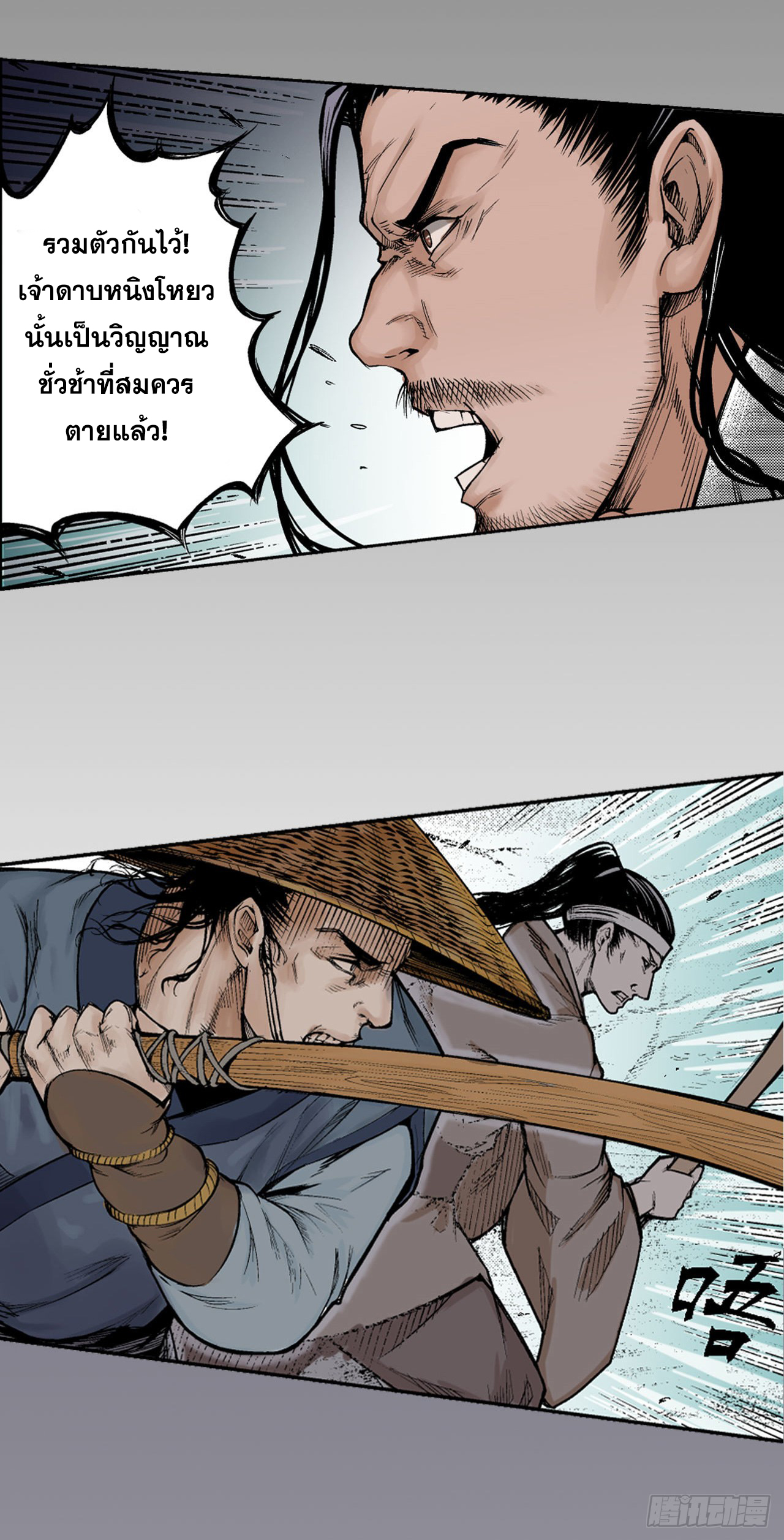 เส้นทางความแหลมคม ตอนที่ 1 หน้า 16