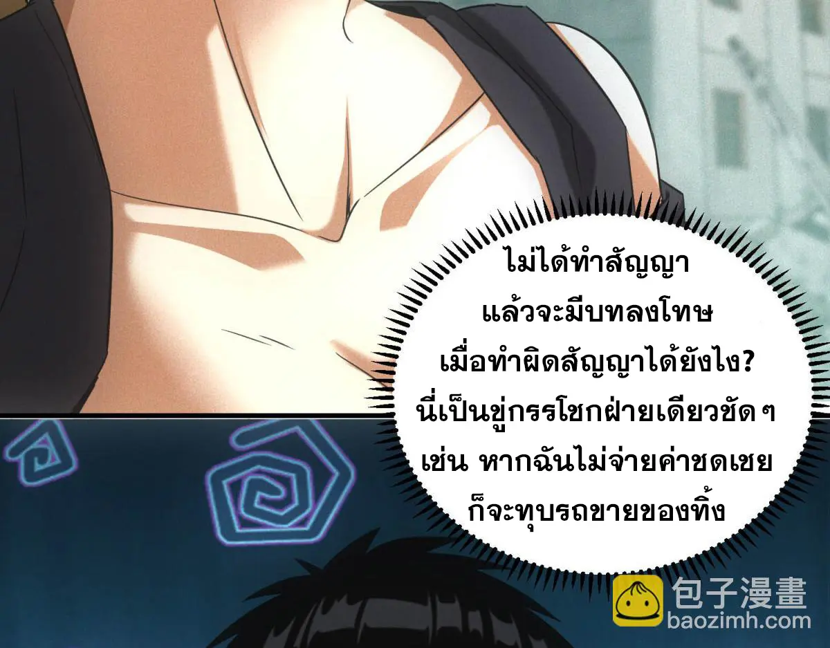 ผมมาเปิดร้านแผงลอยในวันสิ้นโลก ตอนที่ 19 หน้า 46