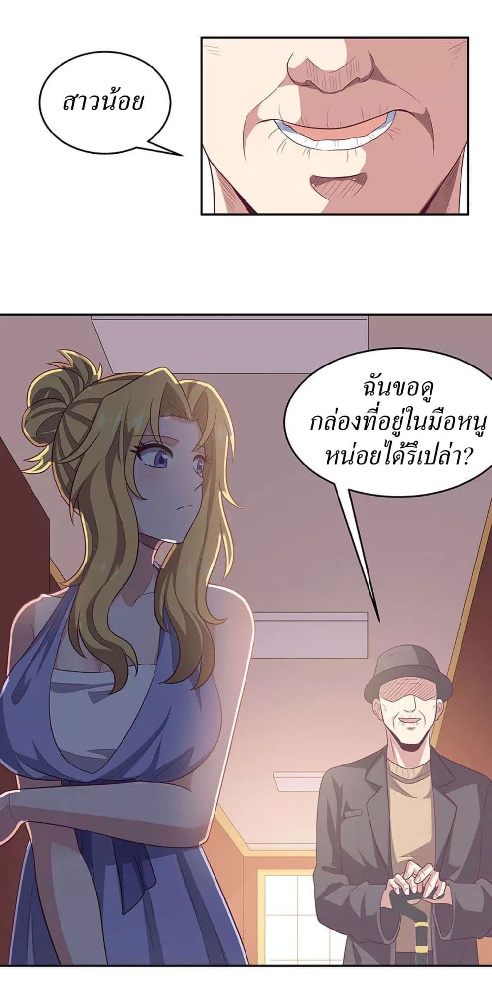 โครตเกรียนเซียนโอสด ตอนที่ 87 หน้า 8