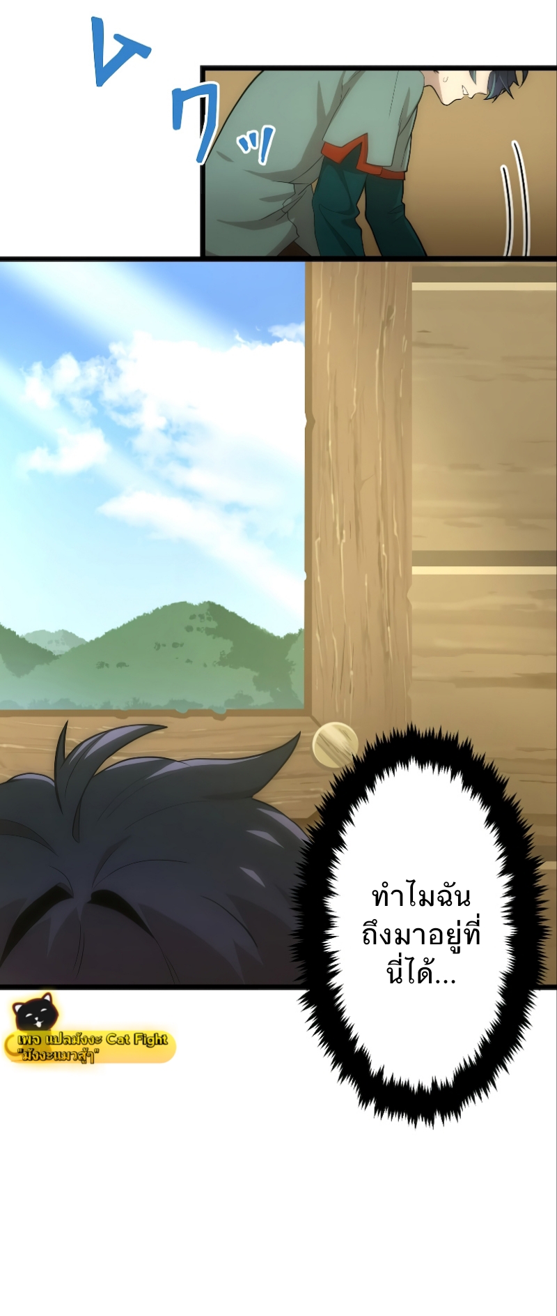 ฉันกลับชาติมาเกิดใหม่เป็นก็อบลินระดับ SSS ตอนที่ 1 หน้า 4