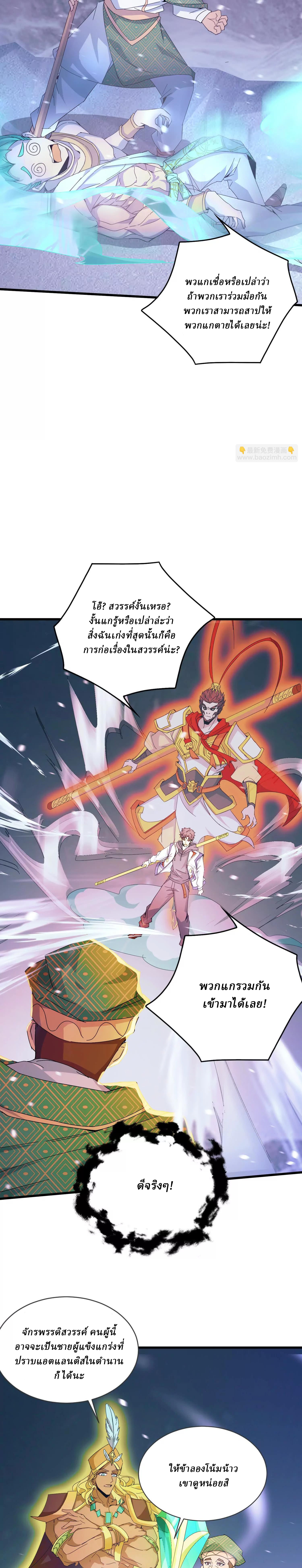 I Use the Gods of Daxia to Sweep the World ตอนที่ 14 หน้า 11