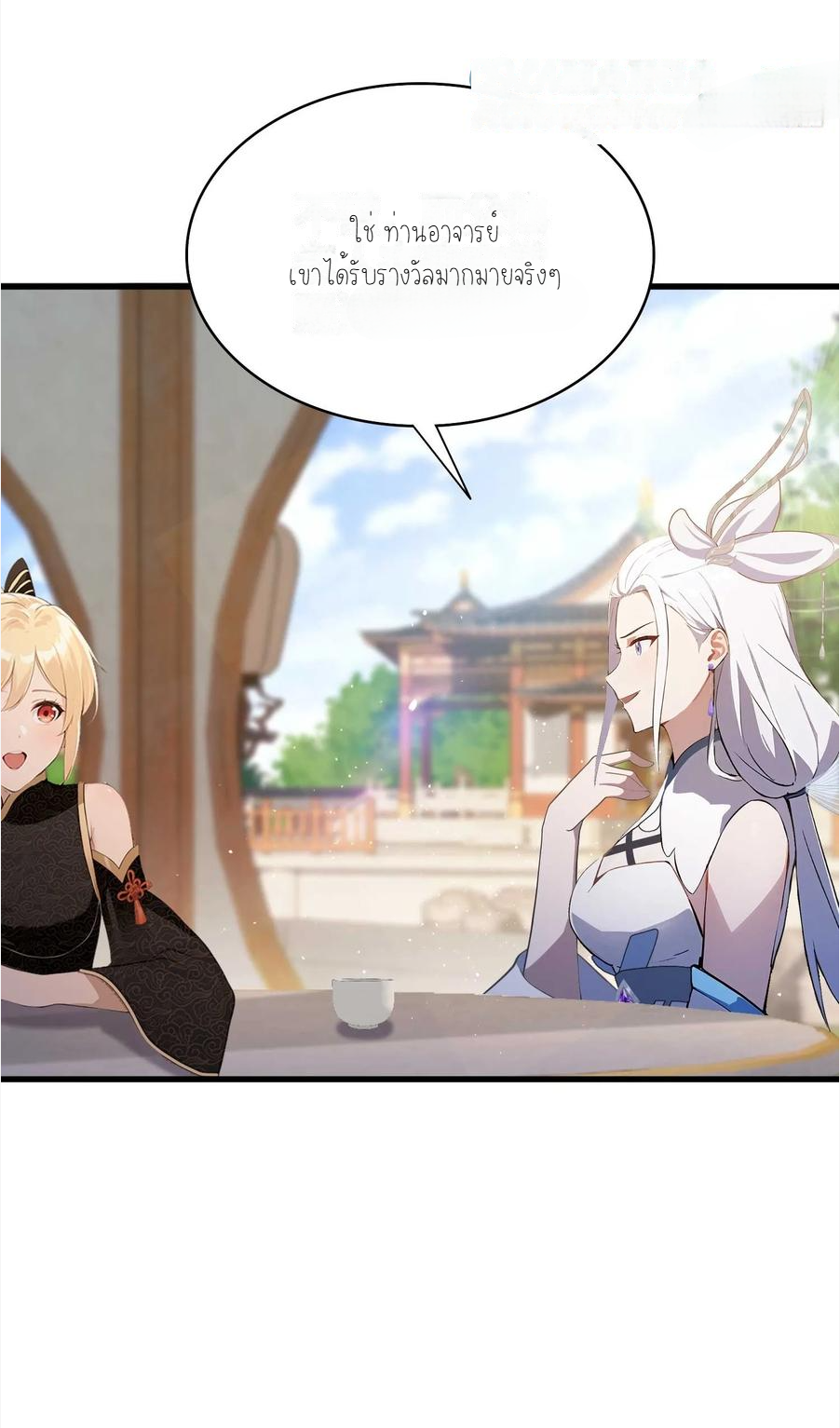 ฉันเป็นไม่รู้ตัวเองว่าโหด~ ตอนที่ 12 หน้า 3