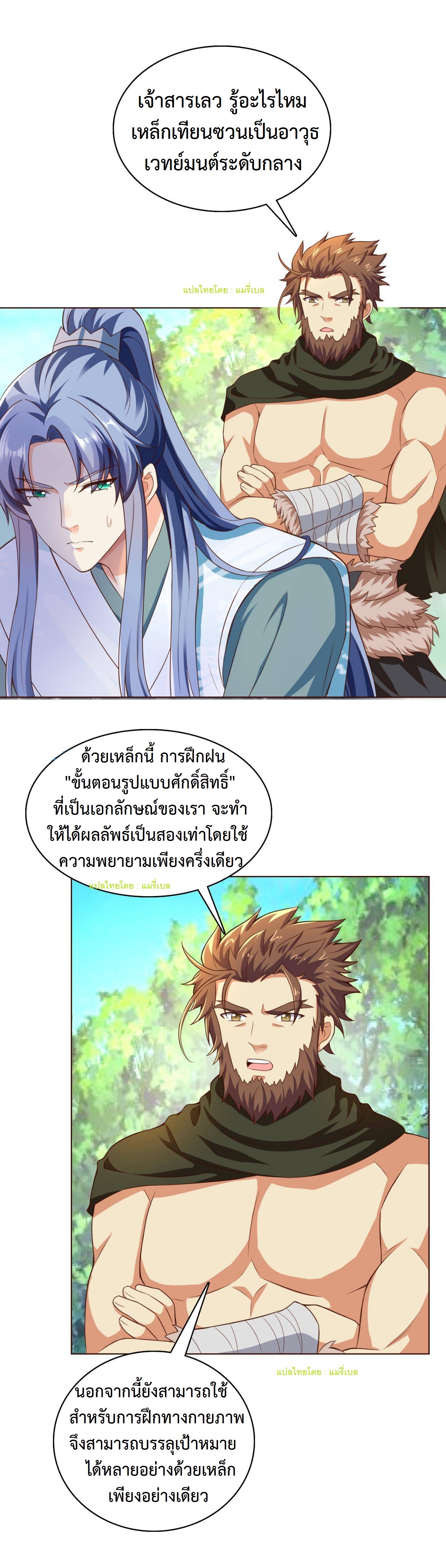 ปีศาจที่ไร้เทียมทานในโลก ตอนที่ 86 หน้า 5