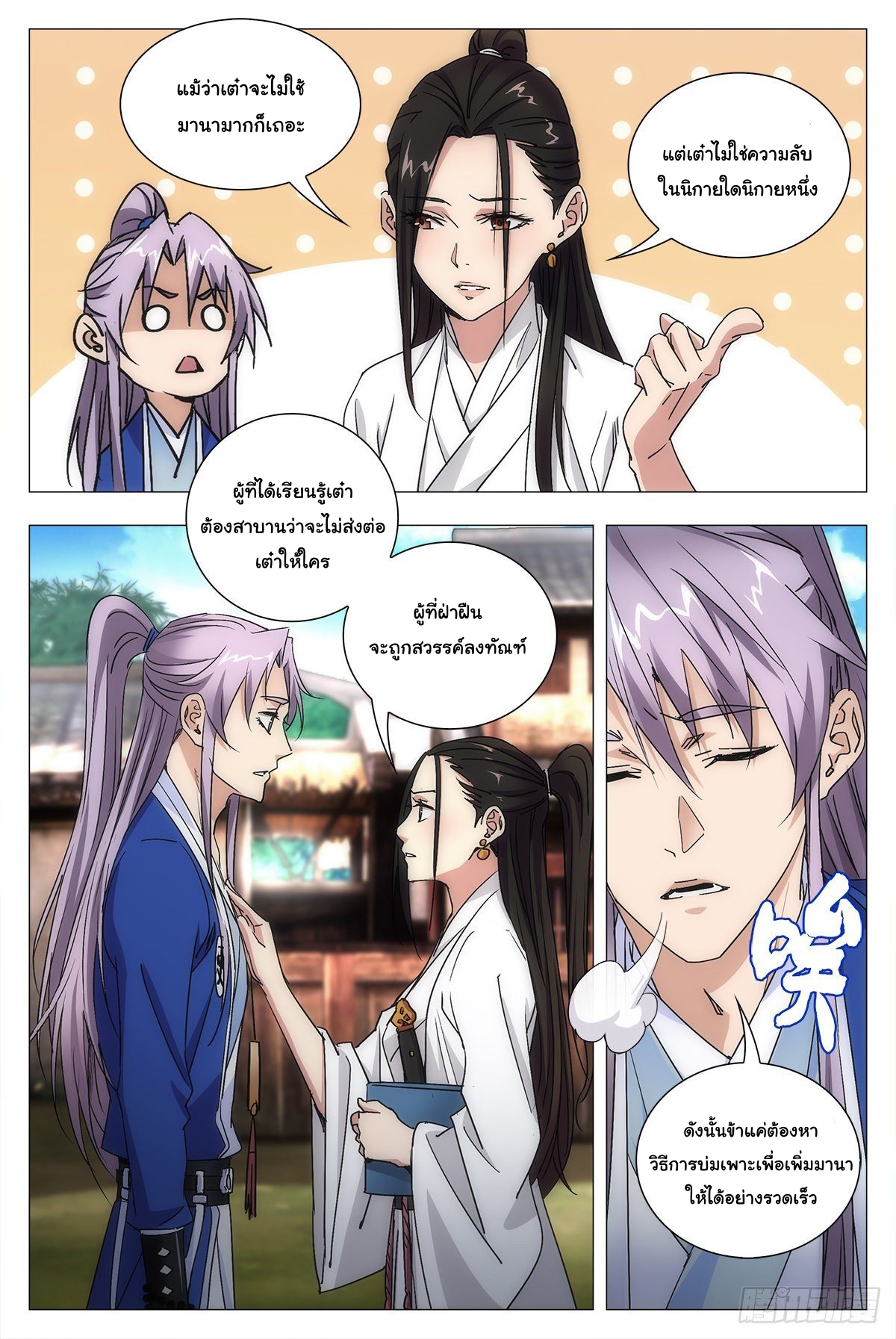 Great Zhou Immort Officials - ข้าราชการอมตะ ตอนที่ 12 หน้า 14