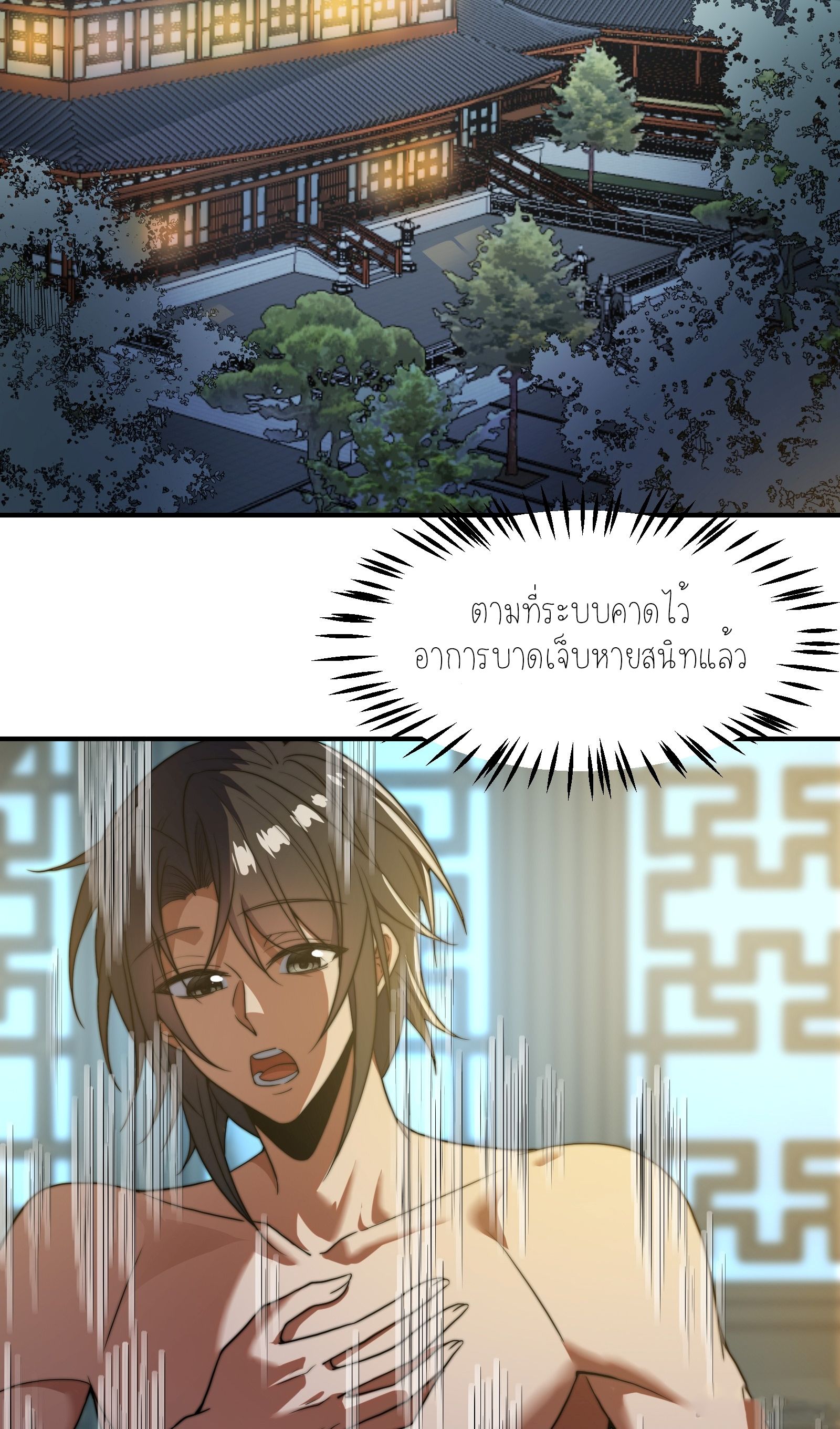 กู่เป่ยเฉินเริ่มต้นผูกระบบกับสาวศักดิ์สิทธิ์ทั้งหมด ตอนที่ 1 หน้า 34