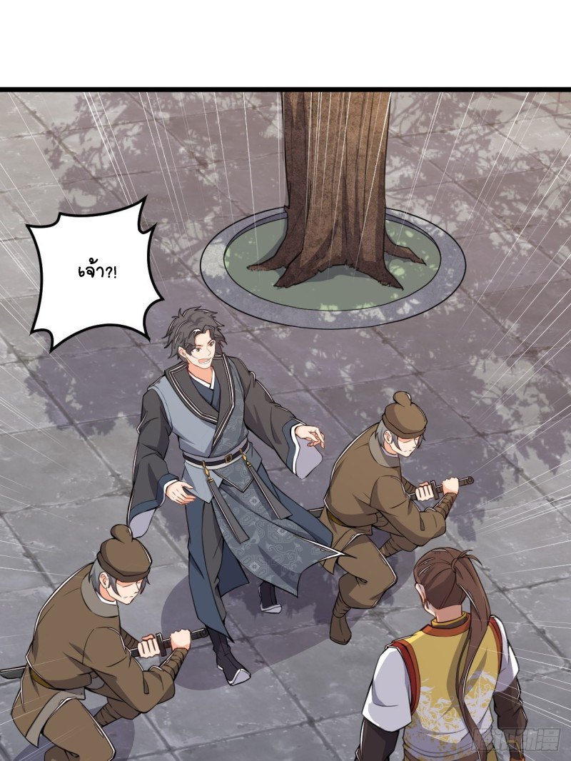 อาณาจักรสัตว์อสูรแห่งจิตวิญญาณ ตอนที่ 2 หน้า 29