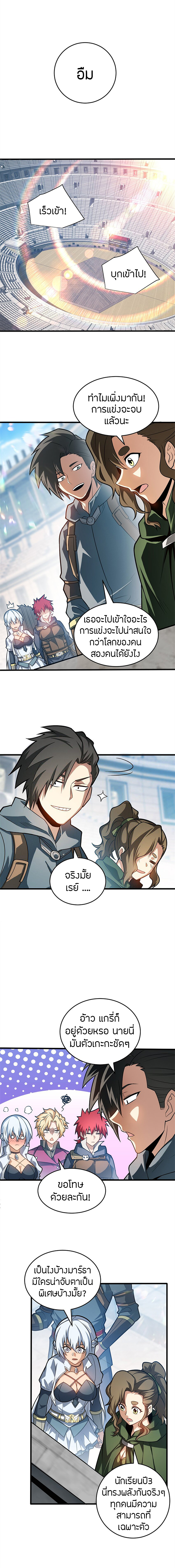การกลับชาติมาเกิดของมังกร ตอนที่ 65 หน้า 9