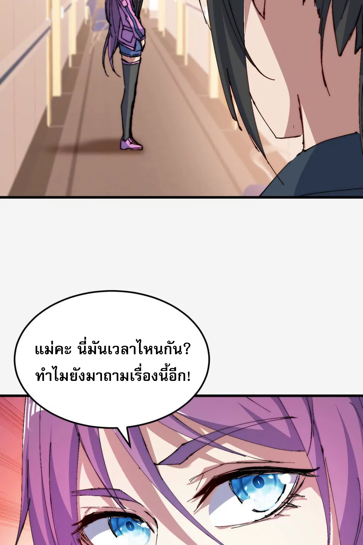 ลูกเขยบ้าฝึกตน ตอนที่ 12 หน้า 10