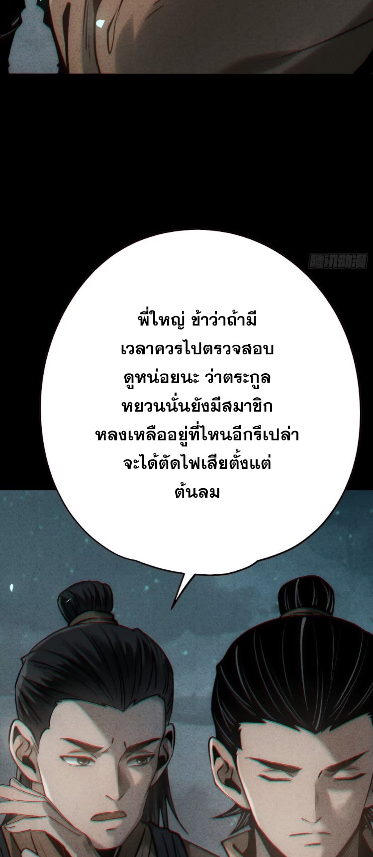 ตระกูลเซียนแห่งกระจกลึกลับ ตอนที่ 8 หน้า 31