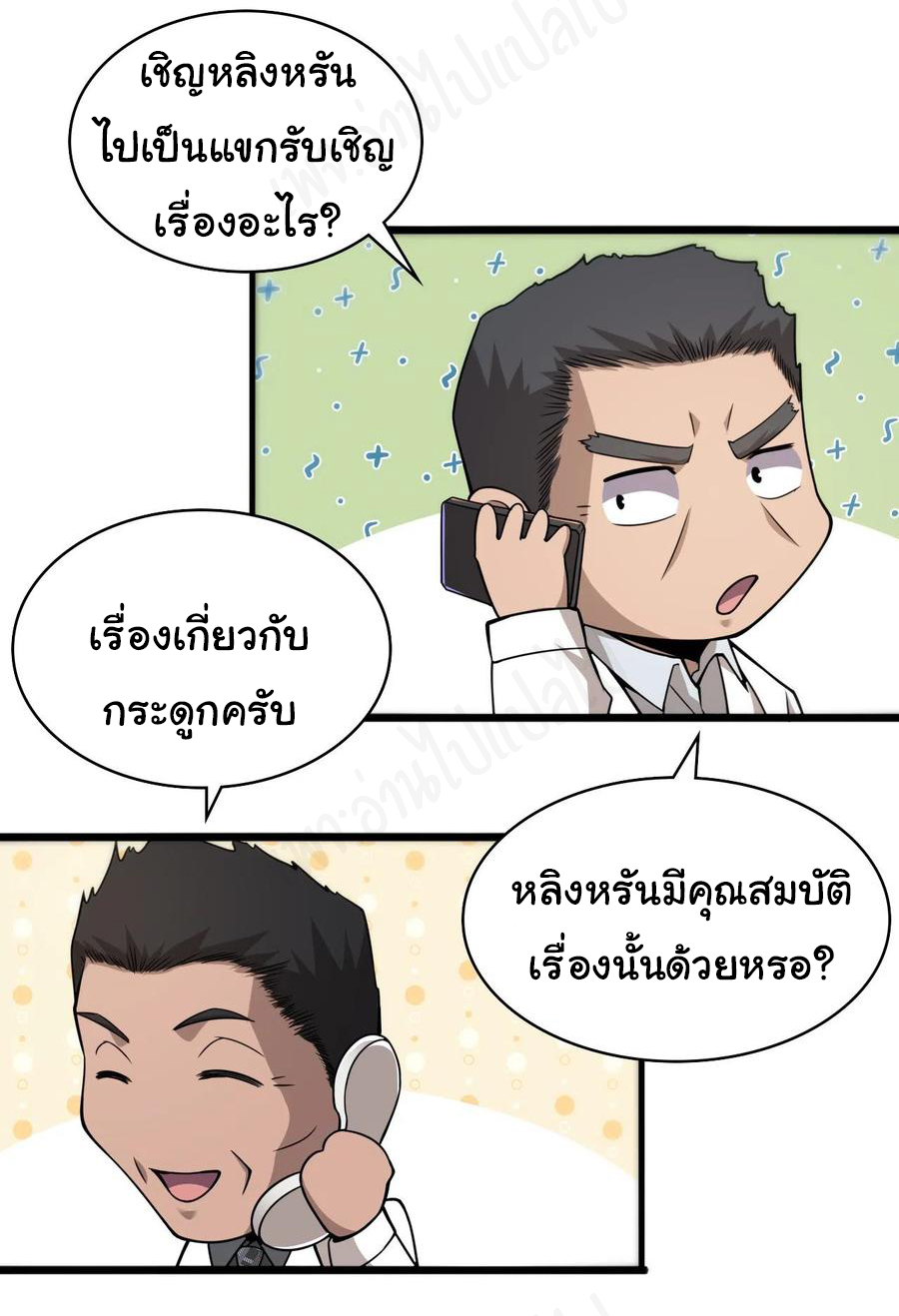 สุดยอดระบบของหมอหลิงหรัน ตอนที่ 104 หน้า 23