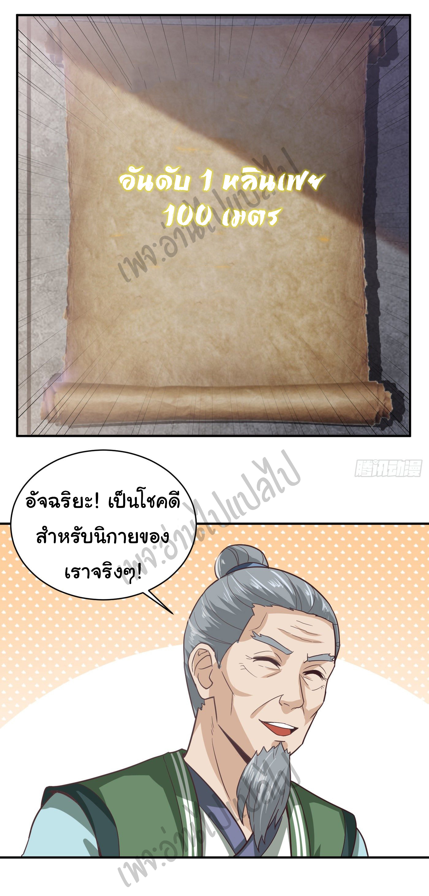 Valkyrie Supreme ตอนที่ 43 หน้า 11