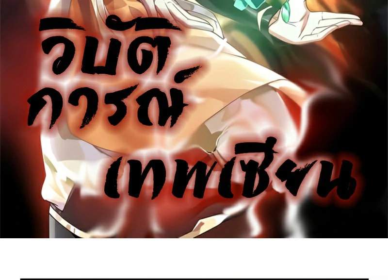 Chaos Alchemist (วิบัติการณ์เทพเซียนโอสถ) ตอนที่ 163 หน้า 2
