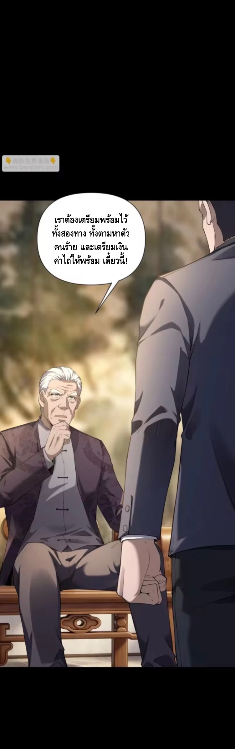 ลูกเขยบ้านนี้คือสุดยอดนักฆ่า ตอนที่ 3 หน้า 6