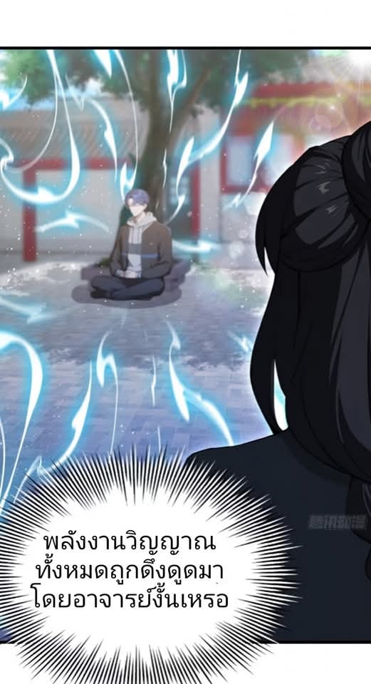 ผมเป็นอาจารย์สอนจักรพรรดินี ตอนที่ 22 หน้า 3