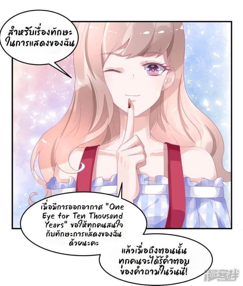 My Dream Of Wanting To Be Superstar ตอนที่ 16 หน้า 22