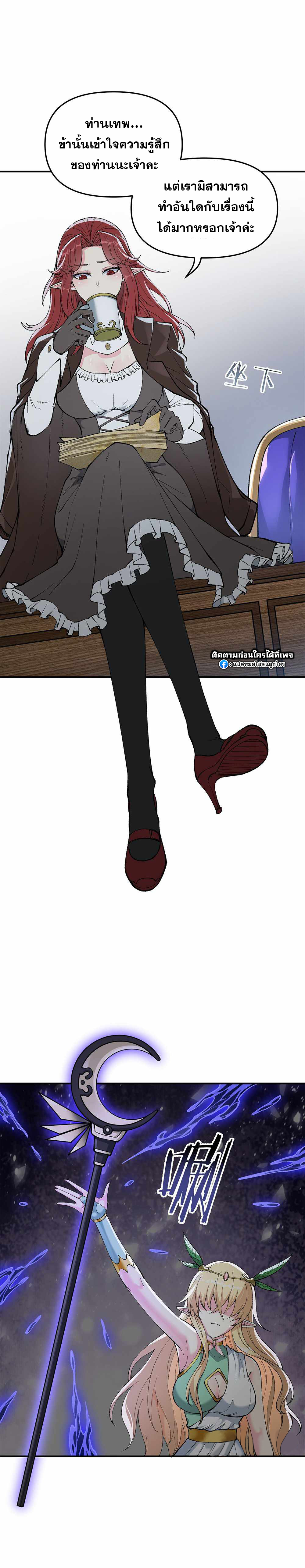 ผู้ยิ่งใหญ่มิได้โง่เสียหน่อย(The Heavenly Path Is Not Stupid) ตอนที่ 21 หน้า 13