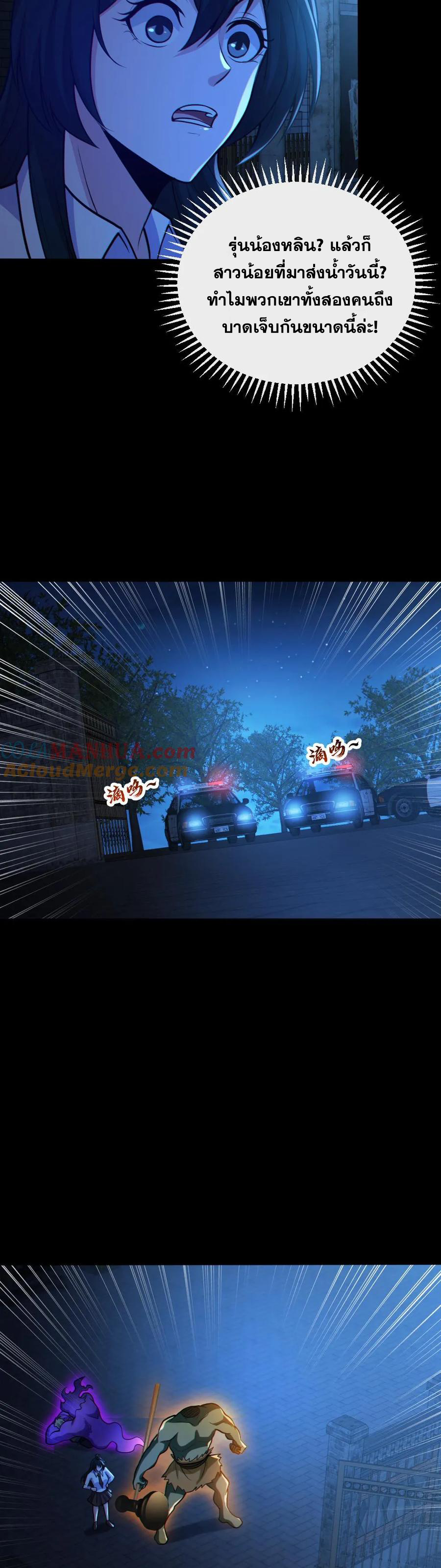 ในร่างของฉันมีผีเป็นพันล้านตัว ตอนที่ 64 หน้า 11