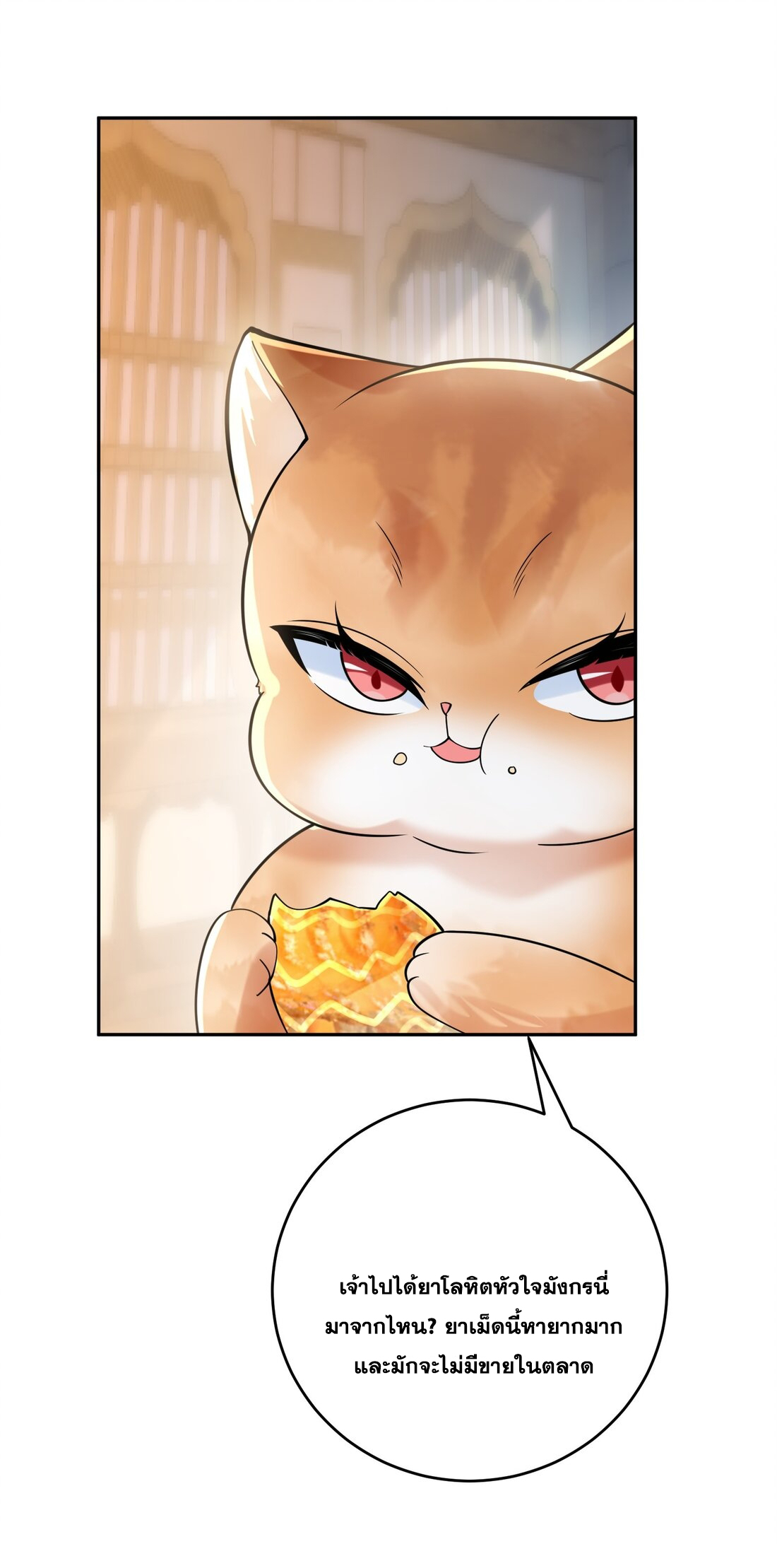 สัญญาระดับเทพ : เริ่มต้นที่แมวเหมียว ตอนที่ 12 หน้า 21