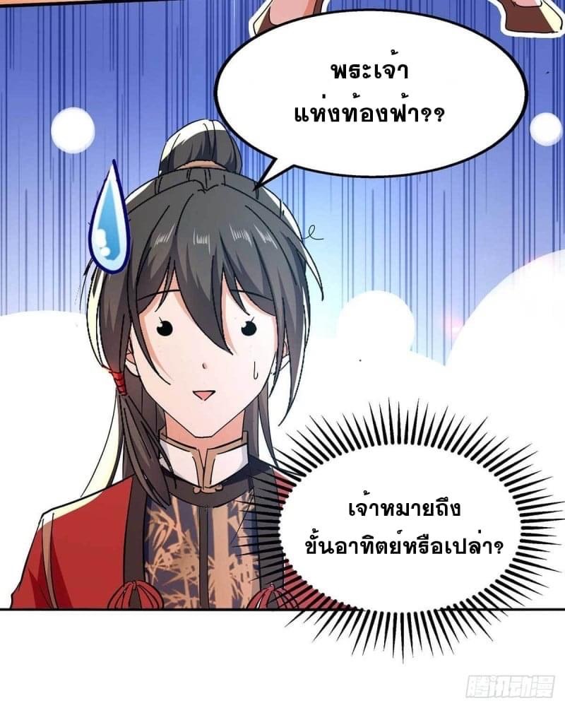 การกลับมาของจักรพรรดิศักดิ์สิทธ์ ตอนที่ 41 หน้า 26