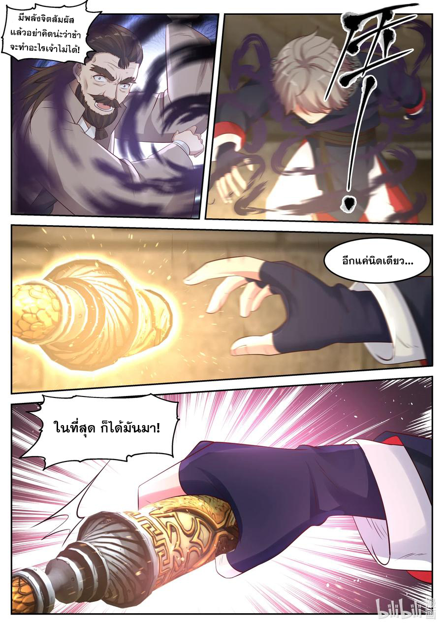 เทพสายฟ้า ราชาสงคราม ตอนที่ 56 หน้า 9
