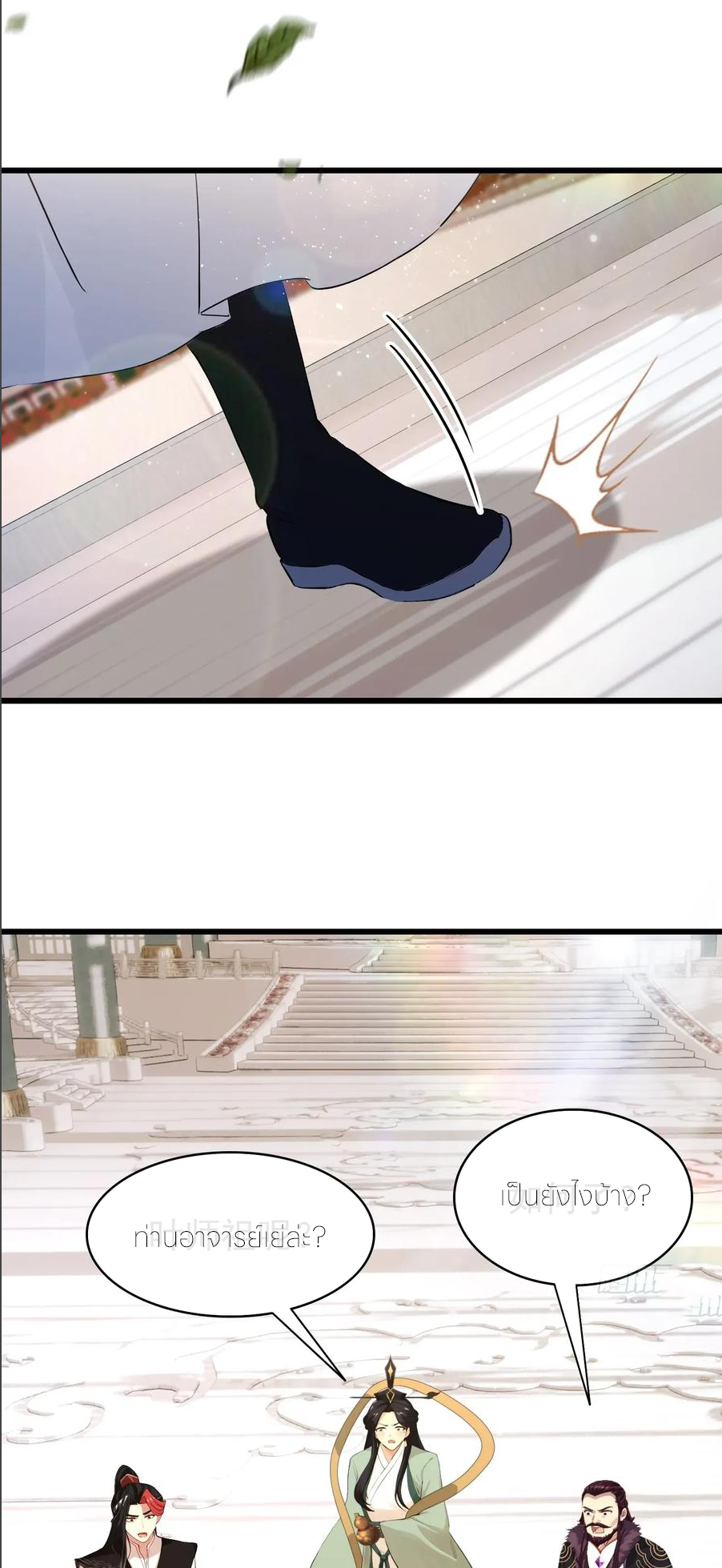 ฉันเป็นไม่รู้ตัวเองว่าโหด~ ตอนที่ 70 หน้า 2