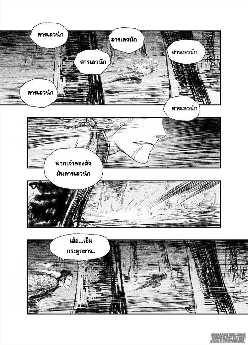 ผู้ขจัดมาร [จีนตัดจบ] ตอนที่ 26 หน้า 7