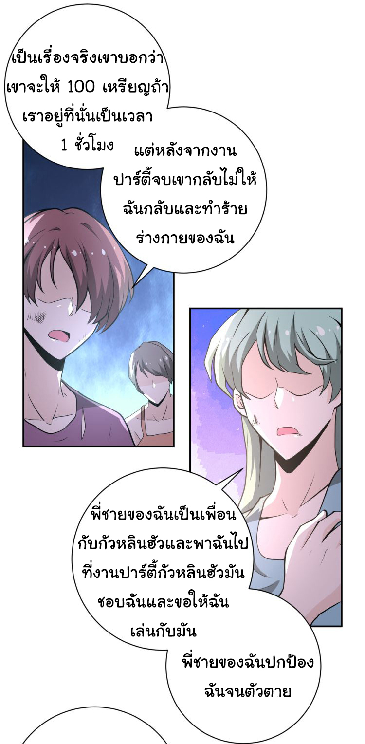 Apocalyptic Super System ตอนที่ 149 หน้า 8