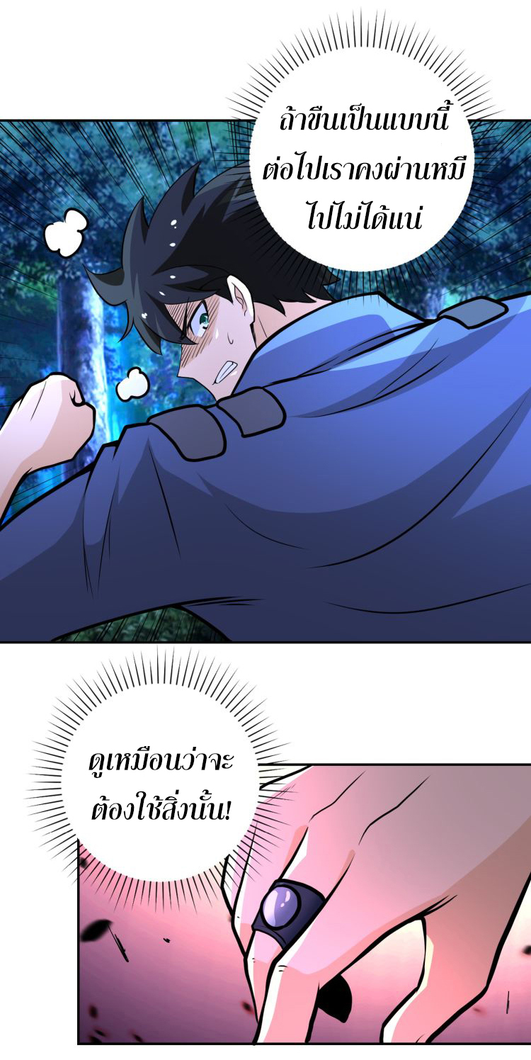 Apocalyptic Super System ตอนที่ 140 หน้า 20