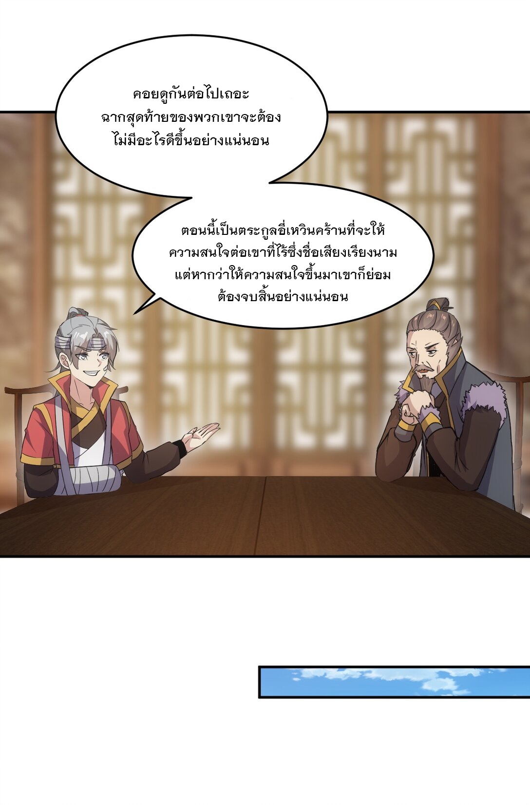 มหาเทพเอกะหมื่นบรรพกาล (จบ) ตอนที่ 97 หน้า 26