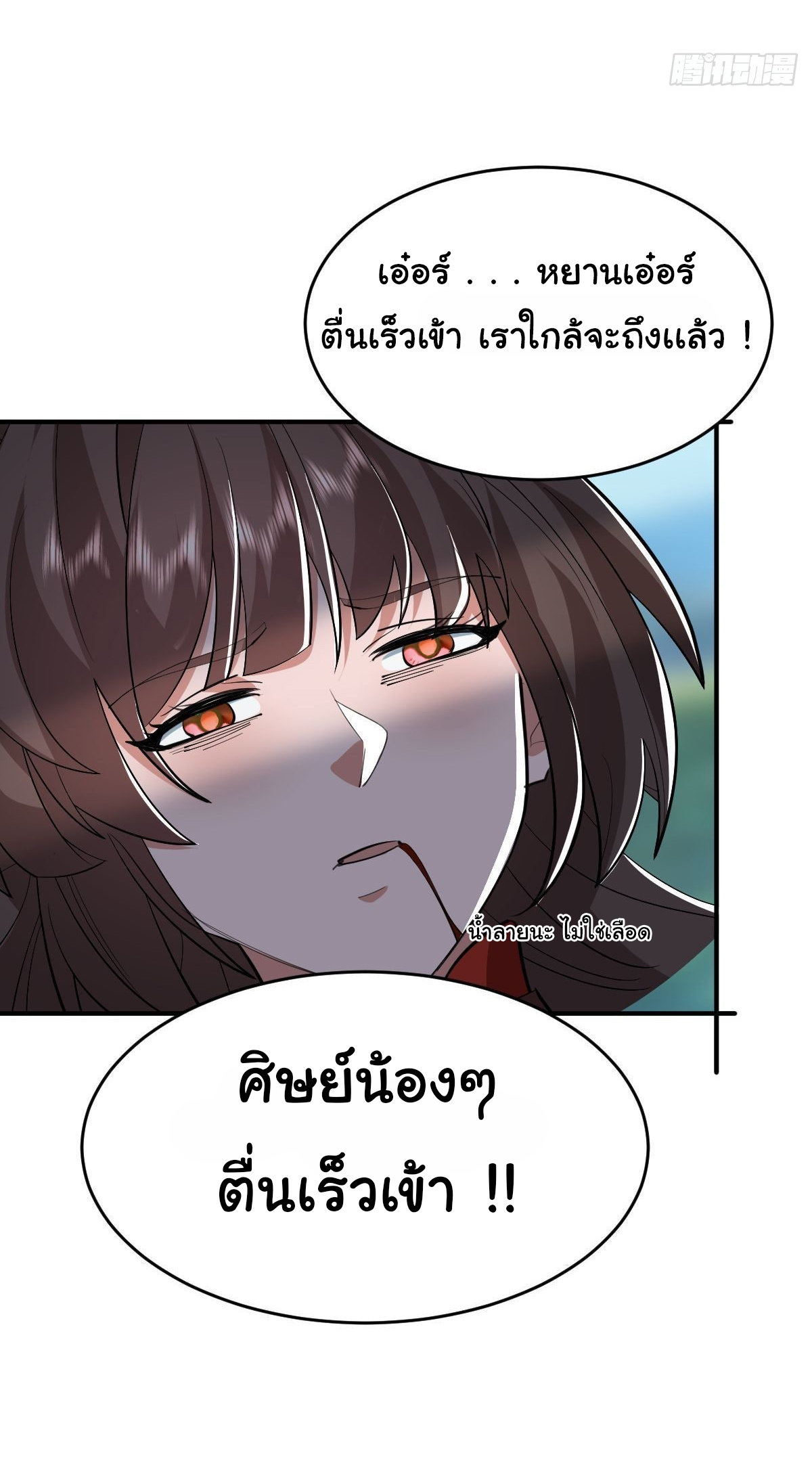 เทพยุทธมหาวิบัติ ตอนที่ 20 หน้า 24