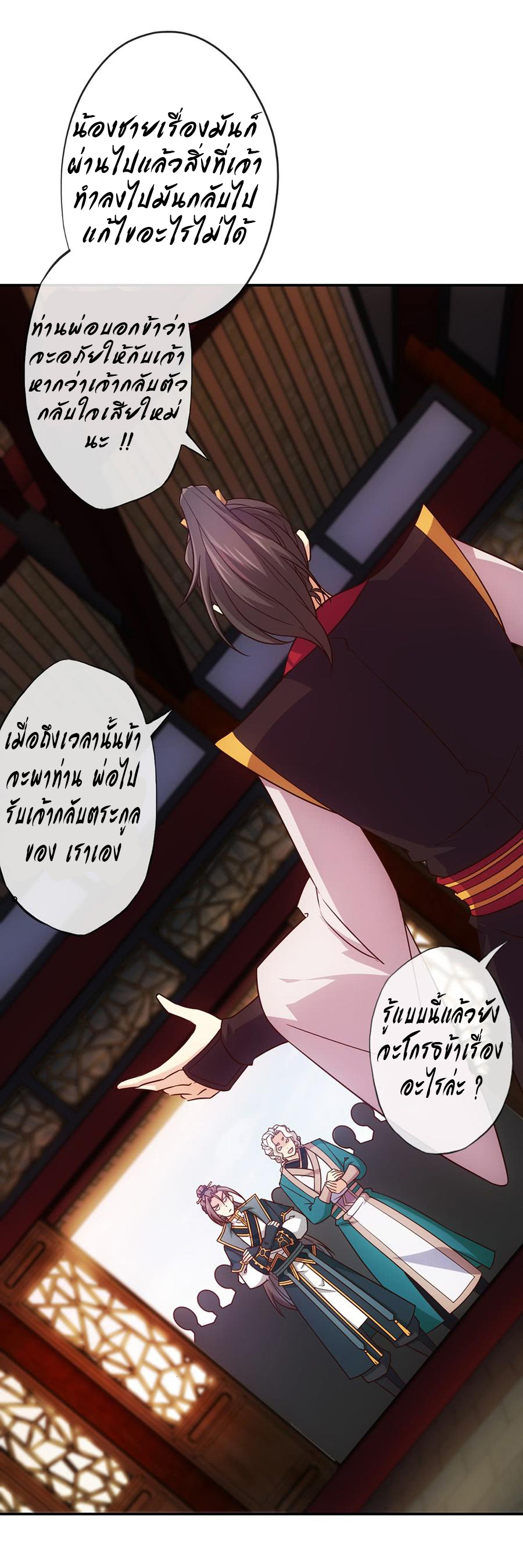 เทพเจ้าหงส์สวรรค์ ตอนที่ 9 หน้า 3