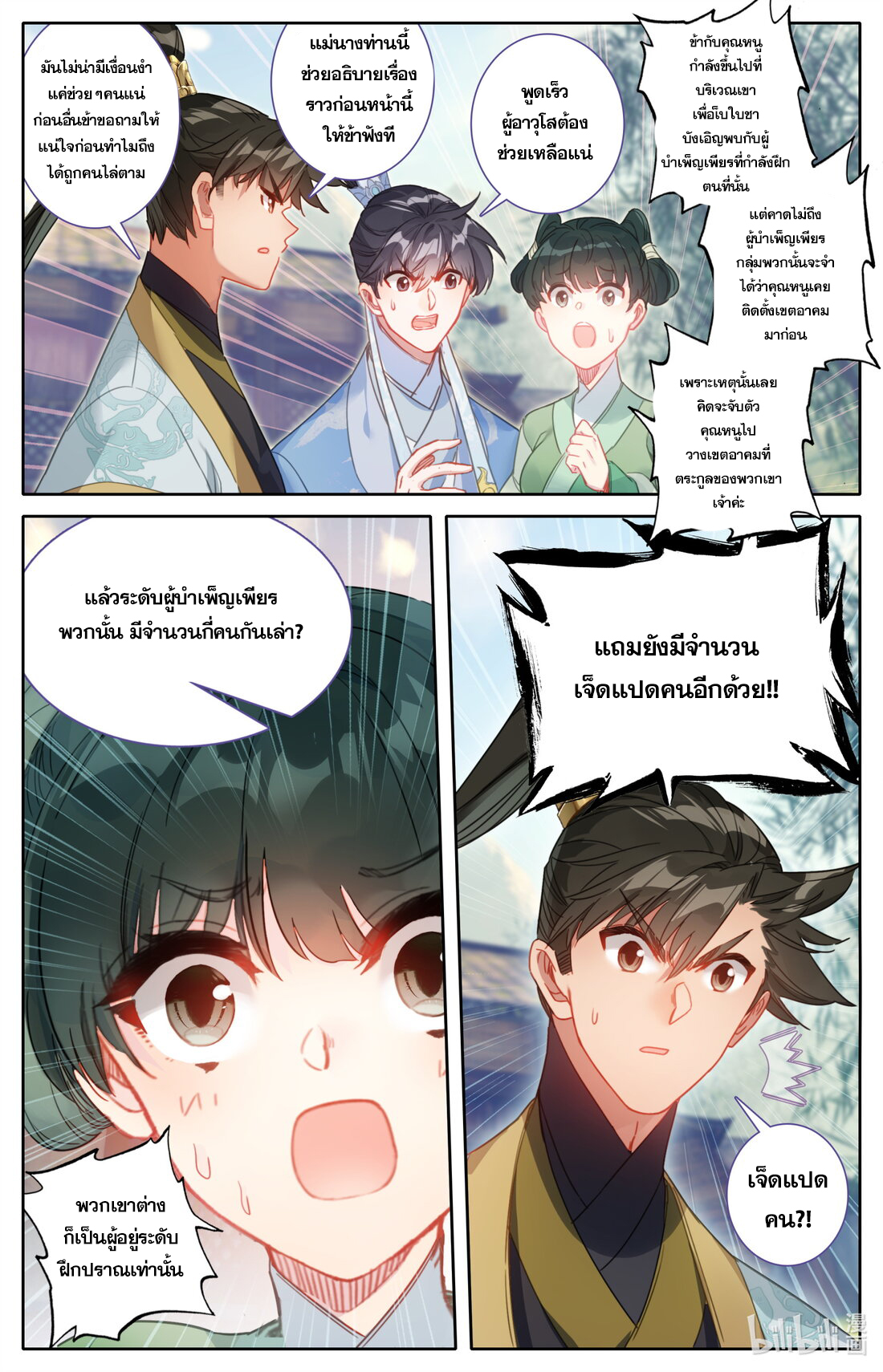 A record of a mortal's journey to immortality(ทันจีน) ตอนที่ 137 หน้า 10