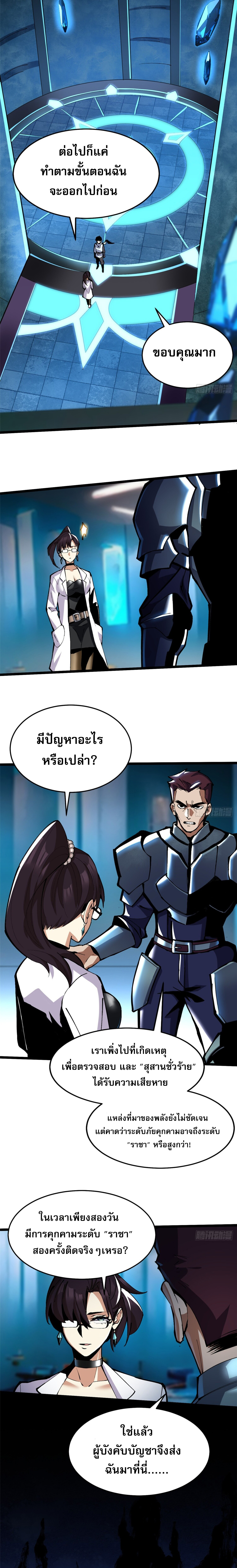 ผู้ปลุกพลังคำสาปต้องห้ามแห่งความมืด ตอนที่ 5 หน้า 39
